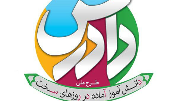 "طرح ملی دادرس" در کانونهای دانش آموزی هلال احمر قزوین