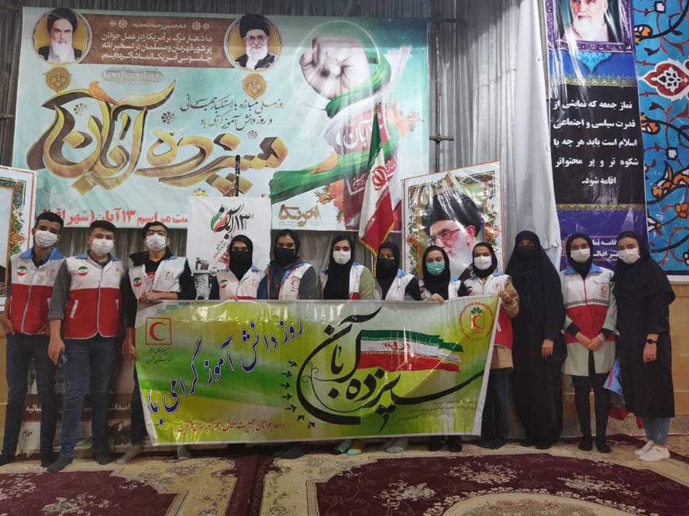 حضور دانش آموزان عضو هلال احمر قزوین در مراسم گرامیداشت یوم الله 13 آبان