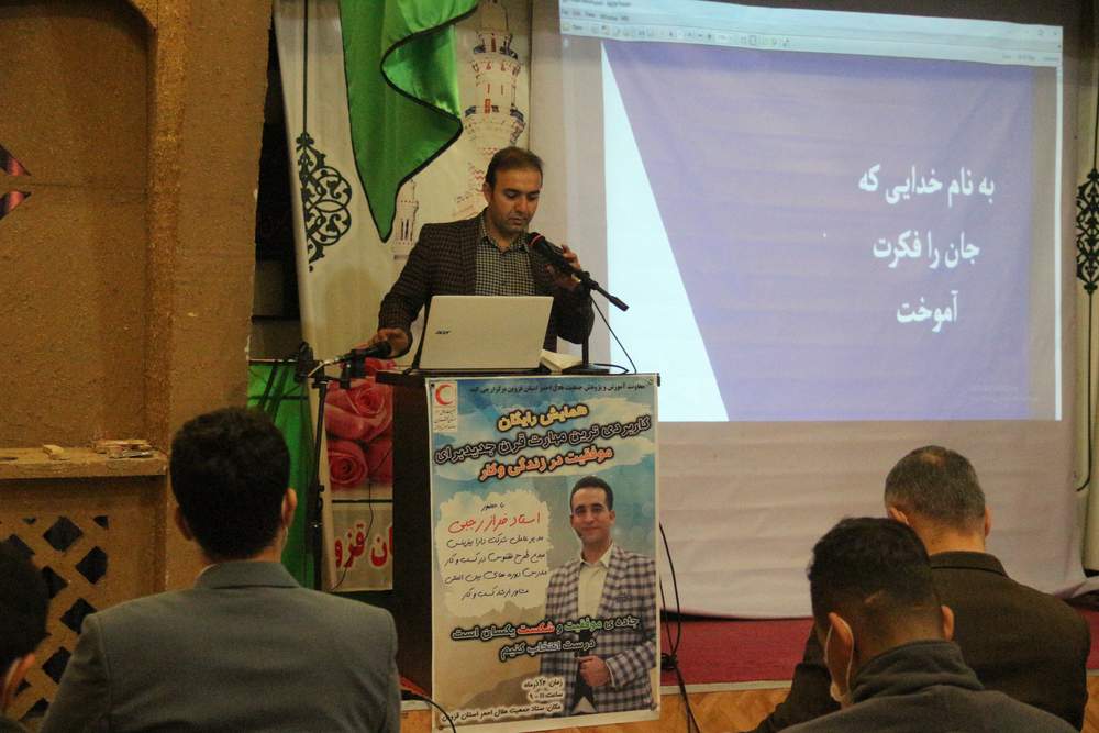 برگزاری همایش کاربردی ترین مهارت قرن جدید برای موفقیت در زندگی و کار در قزوین